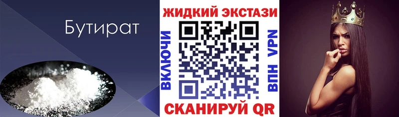 БУТИРАТ оксибутират  Купить  Кузнецк 