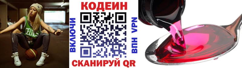 Кодеиновый сироп Lean Purple Drank  Купить закладки  Кузнецк 