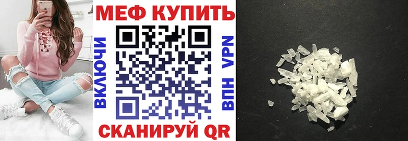 МЯУ-МЯУ кристаллы  Купить где  Кузнецк 